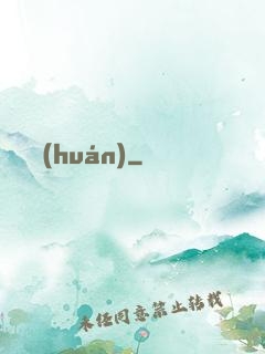 繼絕環(huán)