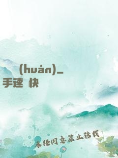 繼絕環(huán)