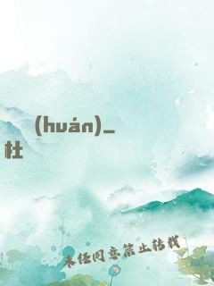 繼絕環(huán)