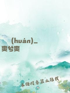 繼絕環(huán)