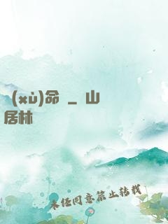續(xù)命師