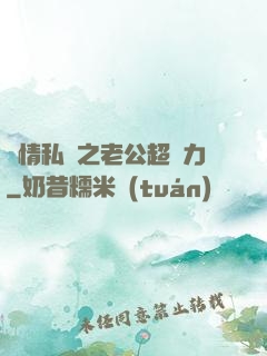 纏情私寵之老公超給力