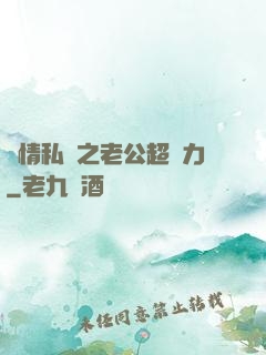 纏情私寵之老公超給力