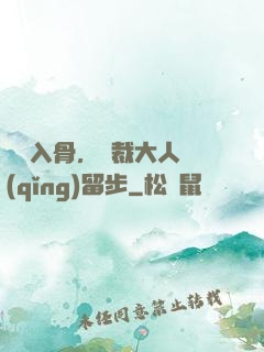 纏綿入骨，總裁大人請(qǐng)留步