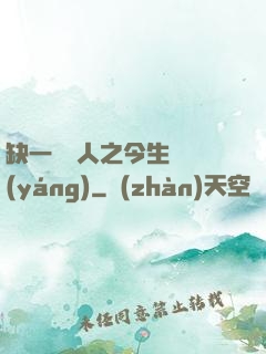 缺一門傳人之今生陰陽(yáng)