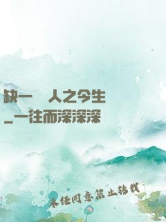 缺一門傳人之今生陰陽