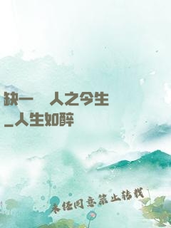 缺一門傳人之今生陰陽