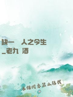 缺一門傳人之今生陰陽