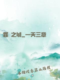 罪惡之城