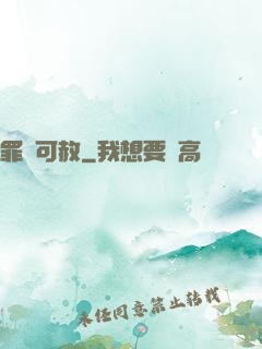 罪無可赦