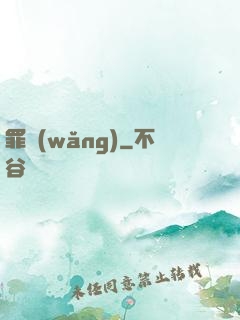 罪網(wǎng)