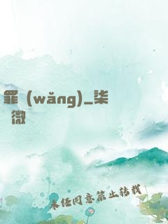 罪網(wǎng)
