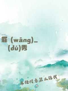 罪網(wǎng)