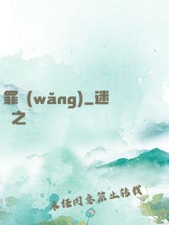 罪網(wǎng)