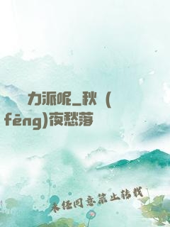 罵誰實力派呢