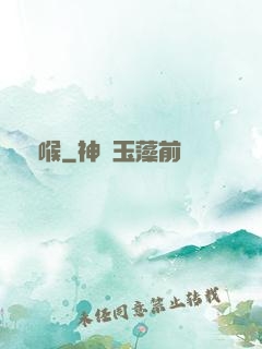 羅喉