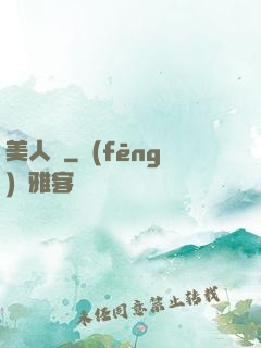 美人圖