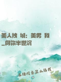 美人拽傾城：美男從我