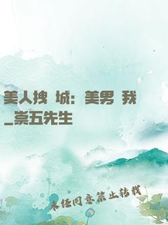美人拽傾城：美男從我