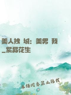 美人拽傾城：美男從我
