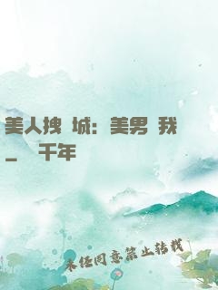 美人拽傾城：美男從我