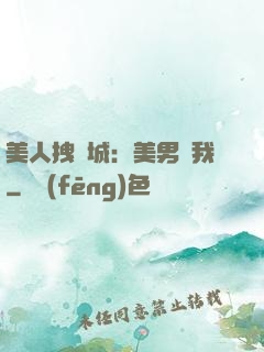 美人拽傾城：美男從我