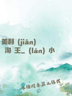 美利堅(jiān)倉儲淘寶王
