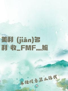 美利堅(jiān)名利雙收
