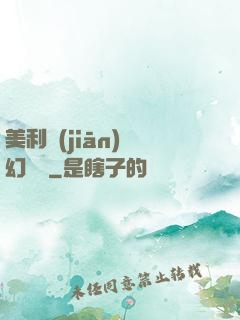美利堅(jiān)夢幻莊園
