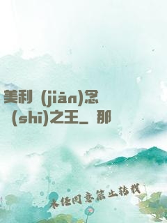 美利堅(jiān)念詩(shī)之王