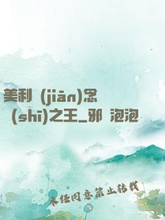 美利堅(jiān)念詩(shī)之王