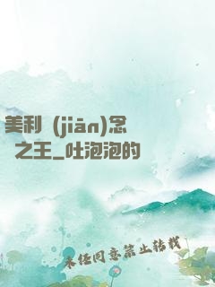 美利堅(jiān)念詩之王