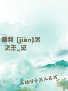 美利堅(jiān)念詩之王