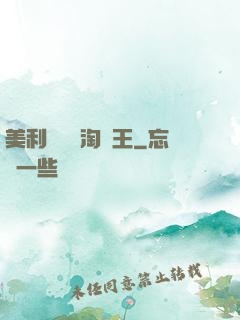 美利堅倉儲淘寶王