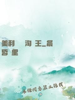 美利堅倉儲淘寶王