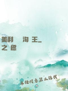美利堅倉儲淘寶王