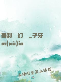 美利堅夢幻莊園