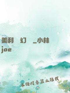 美利堅夢幻莊園