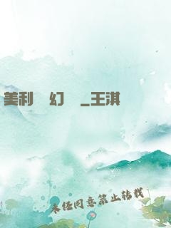美利堅夢幻莊園