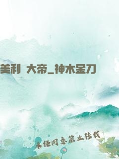 美利堅大帝