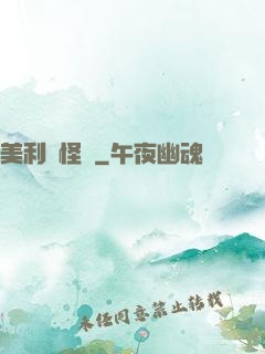 美利堅怪俠