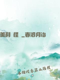 美利堅怪俠