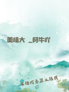 美味大師