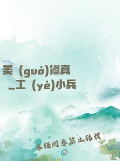 美國(guó)修真莊園