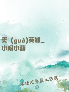 美國(guó)英雄