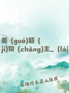 美國(guó)超級(jí)牧場(chǎng)主