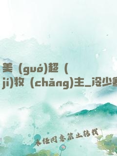 美國(guó)超級(jí)牧場(chǎng)主