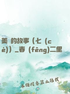 美國的故事（七冊(cè)）