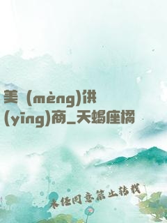 美夢(mèng)供應(yīng)商