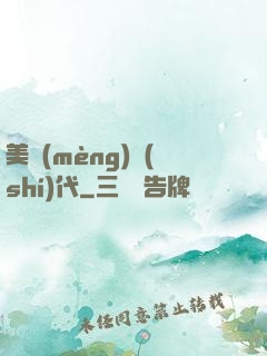 美夢(mèng)時(shí)代